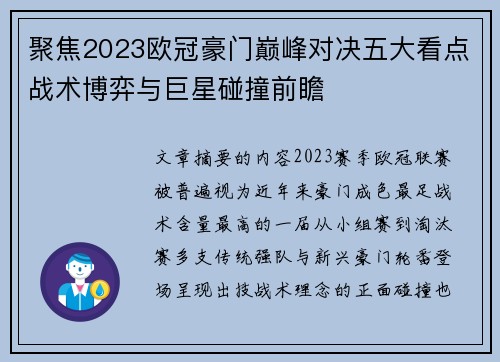 聚焦2023欧冠豪门巅峰对决五大看点战术博弈与巨星碰撞前瞻 聚焦2023欧冠豪门巅峰对决五大看点战术博弈与巨星碰撞前瞻